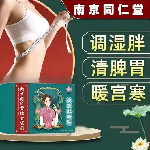 南京同仁堂艾草肚脐贴去湿气驱寒南怀瑾艾脐贴非艾草柱艾灸贴30粒SN3923 南怀瑾肚脐贴90粒+90贴[周期装]