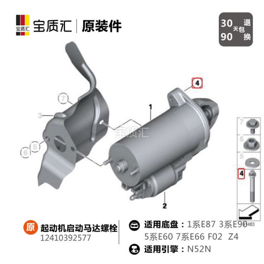 语森忆适用于宝马13567系320i328i330i/X1X3X5Z4起动机启动马达螺丝螺栓