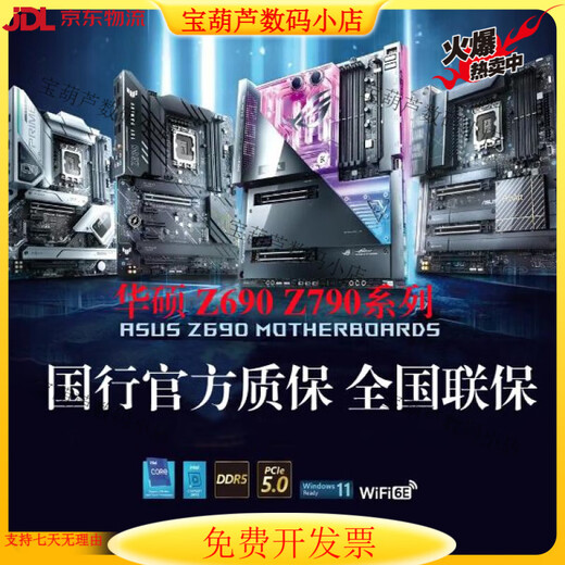 ASUS库存华硕主板Z690-A GAMING WIFI吹雪Z790 1700针DDR4 D5十二十三 ROG Z690 APEX 库存新盒装  极限超频