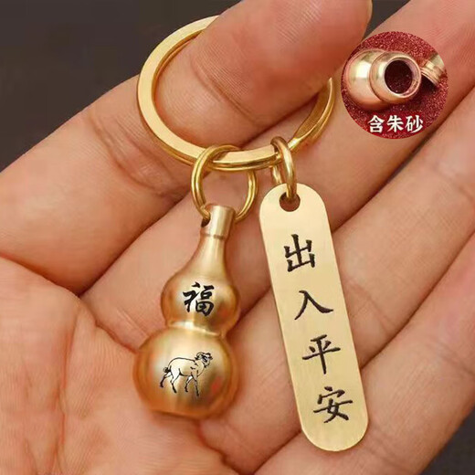 钥匙扣黄色朱砂空心葫芦转运出入平安挂件生肖高档纯黄钥匙扣圈环 生肖狗+出入平安 1个