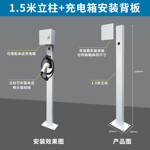 New energy charging box charging pile distribution box protection box outdoor outdoor waterproof electric vehicle car socket box 1.5 meter column does not include box head lock