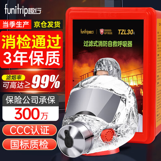 Quxing gas mask fire mask anti-smoke fire mask fire escape filter self-rescue respirator TZL30A
