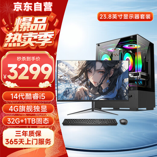 Five Color Fish 14th generation Core i5-14450HX 16G 512G solid state 4G independent display office commercial home gaming desktop computer desktop host complete set 23.8 inches