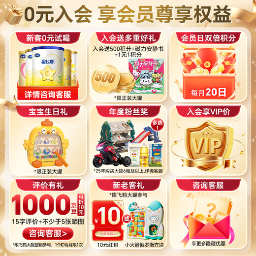 飞鹤星飞帆婴幼儿配方奶粉700g  含OPO【咨询免费领至高5大罐奶粉 3段 -星飞帆700g* 6罐