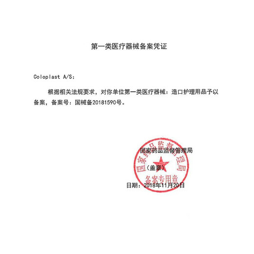 康乐保（Coloplast）Brava12010造口除胶剂医用 黏胶祛除喷剂造口袋底盘粘胶剥离揭除