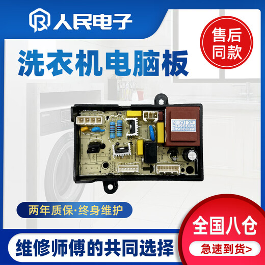 Adecuado para la placa de computadora de la lavadora totalmente automática MIDEA MB80-6200QCG MB90/100-6210QCG Versión principal de la alimentación