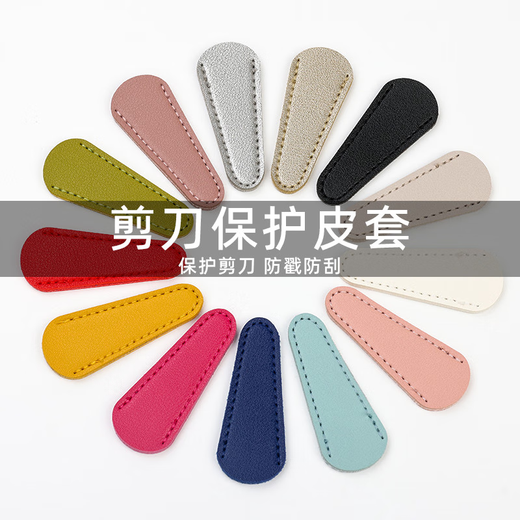 Sanqihu kleine Scherenkopf-Schutzhülle, tragbare Schutzhülle aus Leder, Scherenwerkzeug, Anti-Pannen-Haushalt, kleine Schere, Aufbewahrung, Lederscheide, Licht