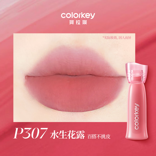 Color Key Colaqui's new upgraded large-capacity water mist lip gloss non-stick cup lipstick for girlfriend New Year gift P307