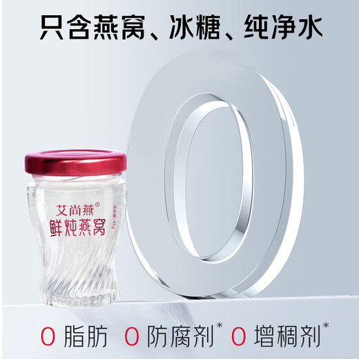 艾尚燕鲜炖燕窝单瓶【固形物≥40%】孕妇补品女性滋补 老人营养品送妈妈