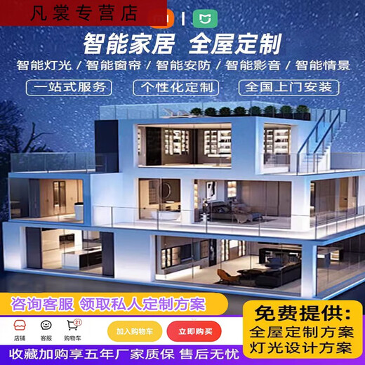 Pupanjia Smart Home Whole House Customized Design Plan Light Switch Home Appliances Door Lock Control Set Consult Customer Service Whole House Design