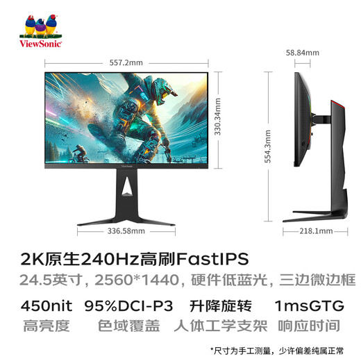 优派24.5英寸 2K 原生240Hz高刷 FastIPS 450nit(max) 硬件低蓝光 1ms 电竞游戏显示器升降旋转 VX2581