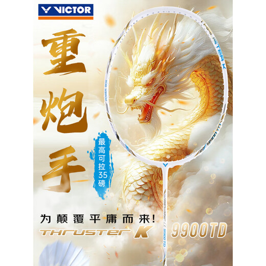 威克多（VICTOR）2025新品victor胜利羽毛球拍TK9900TD重炮手威克多进攻型扣杀 4U TK-9900TD(重炮手) X晨曦金   VBS-68P控攻型(22-24磅)适合业余