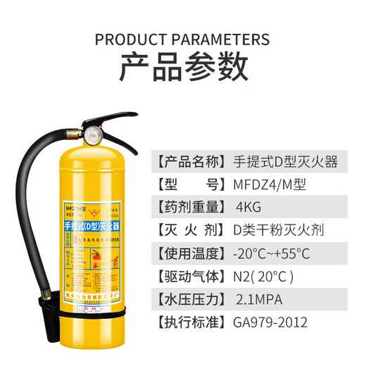 Class D metal fire extinguisher 4kg new energy vehicle lithium battery electric carport 3KG portable fire extinguisher 35kg cart Class D metal fire extinguisher sodium magnesium aluminum molybdenum test report