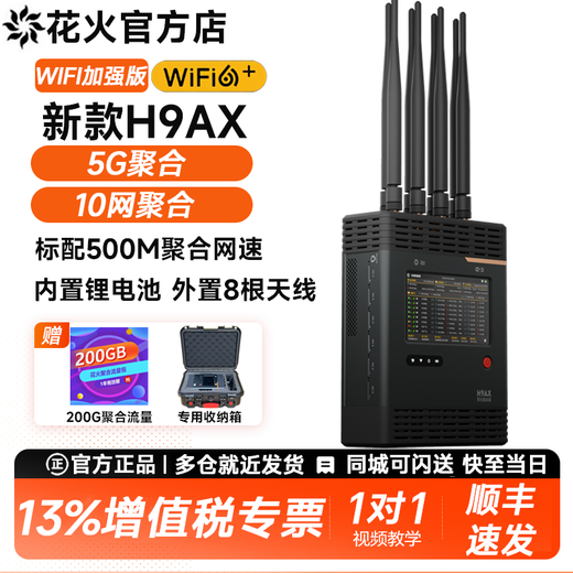 Huahuo H9AX new Huahuo H9 external antenna 5G aggregation router WIFI6 enhanced version of Douyin outdoor live broadcast 10 network aggregation conference live broadcast Gigabit broadband router Huahuo H9AX+200G aggregate traffic