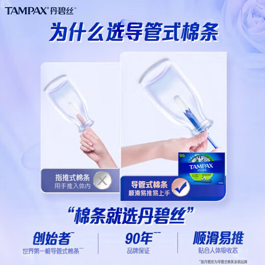 丹碧丝（TAMPAX）加拿大进口内置卫生棉条新手易用导管式月经纯棉棒普通流量大流量 珍珠系列-96支大流量