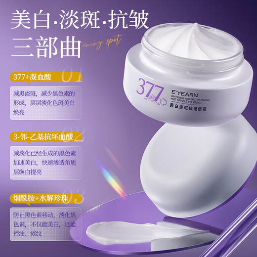 Eyang 377 Whitening Eye Cream Moisturizing Lightening Fine Lines Anti-Wrinkle Antioxidant Eye Essence One Bottle
