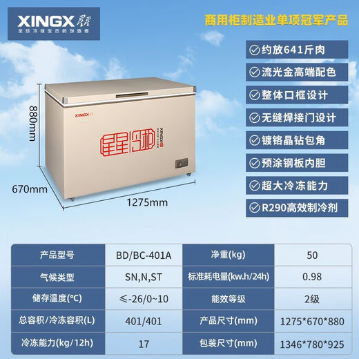 Xingx (XINGX) 718 liter refrigerator freezer commercial large-capacity refrigeration freezer horizontal fresh-keeping cabinet 518 liter quick-freezing refrigerator 401A length 1275 width 670 height 880