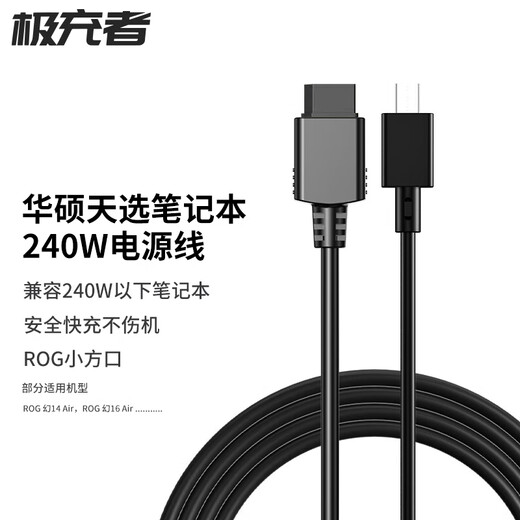 Convient aux chargeurs extrêmes : ASUS (ROG) Phantom 14/16 Air Tianxuan 6 PRO Gunslinger 9 Plus Adaptateur secteur GaN 240 W Chargeur portable pour ordinateur portable de jeu ASUS ROG série de petits ports carrés Kit de chargement ASUS Tianxuan Ryzen version AI