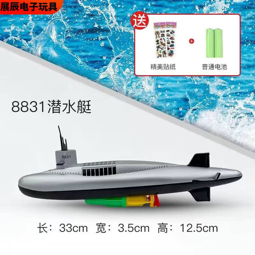 
Pupan takes a bath and plays in the water boat model electric remote control go-toy bathing submarine toys children SN22 8823 submarine charging version (rechargeable battery + charger)