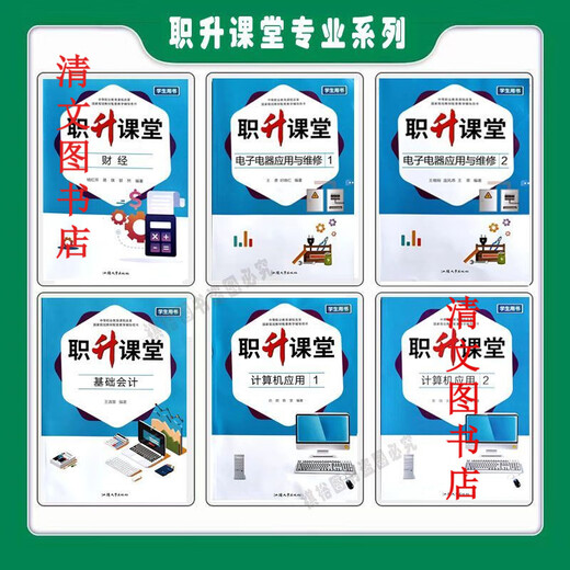 职升课堂2025新版职教高考复习一本通语文数学英语各教铺书 春季高考教辅【数学】 职 升课堂职教高考复习一本通