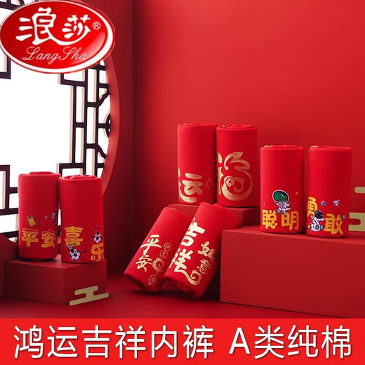 Langsha boys and girls red underwear 12 years old snake year year of zodiac suit boys children pure cotton shorts red socks underwear for one M size 90 to 10520-28 Jin [Jin equals 0.5 kg] All size