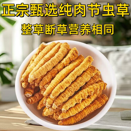 Cordyceps sinensis big broken grass pure meat festival affordable authentic big broken grass 50g gift box for gift for self-use. Authentic fine meat festival 5g pack for Tibet Nagqu authentic fine meat festival