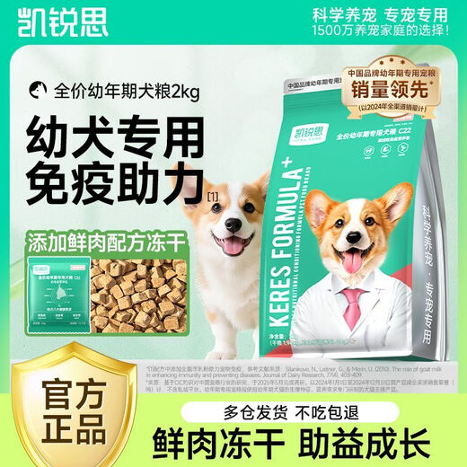 Kairis Dog Food Freeze-dried Double Mix Bichon Teddy Golden Retriever Milk Cake Food for Puppies 8Jin Jin is equal to 0.5kg (2 bags) to help the gastrointestinal tract, special for puppies (contains nutritional supplements)