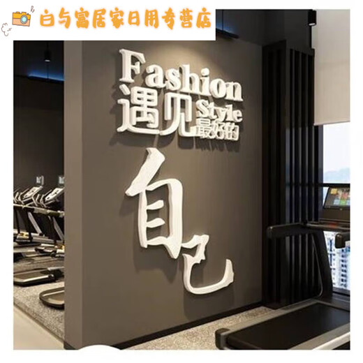 Fitnessstudio-Kultur Wanddekoration Inspirierender Slogan Aufkleber Zeichnen Sportplakat Internet Promi Yoga Studio Inneninterer Hintergrund 12806 Treffen Sie gute selbstweiße kleine Little