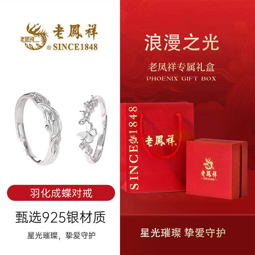 Lao Fengxiang Couple Rings A pair of silver rings for women in long-distance relationships, adjustable women’s birthday gifts for girls, high-end and practical L-J05 Feathered into Butterflies Couple Rings