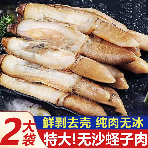 Xianxiang pure fresh quick-frozen large razor clam meat freshly caught freshly peeled without sand and shelled pure meat razor clam meat frozen bamboo razor clam 1250g Frozen razor clam meat per pack 1.25 Jin Jin equals 0.5 kg Total 2.5 Jin Jin equals 0.5 kg