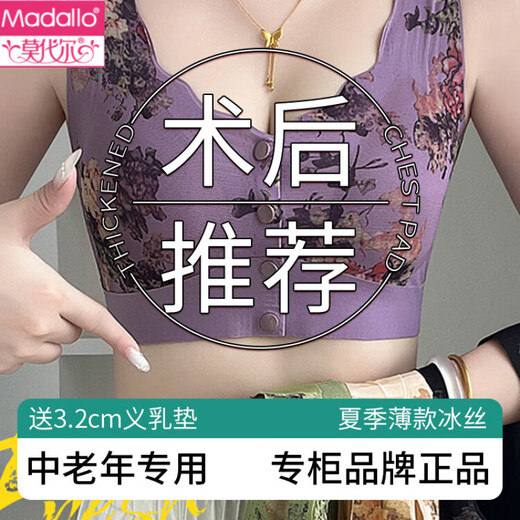 莫代尔2025术后专用大码义乳内衣女士中年妈妈背心式无痕文胸罩薄款 6629绿色1件 M 建议80-100斤