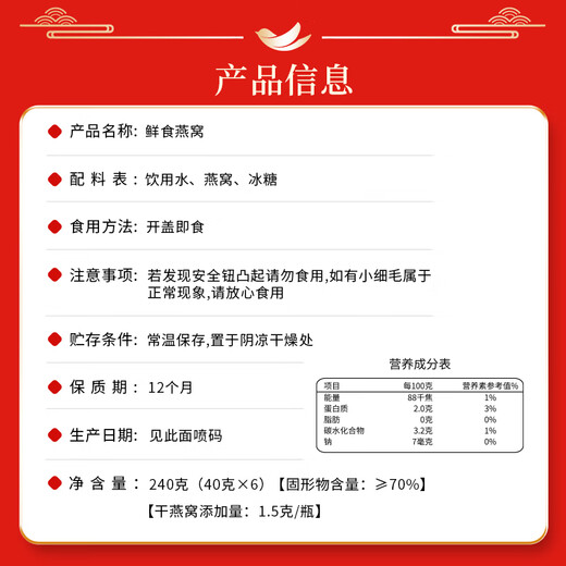 内廷上用北京同仁堂 即食燕窝12瓶 固形物含量≥70% 送女友长辈礼物