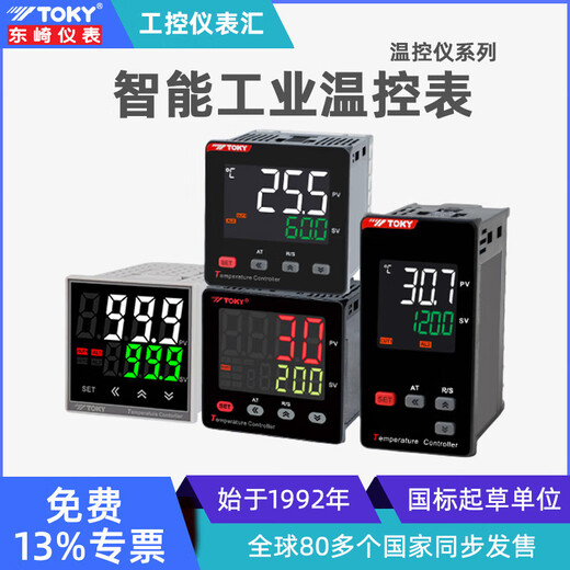Dongqi high-precision temperature controller TOKY industrial temperature control meter 485 intelligent pid fully automatic temperature control meter TP (4-20mA output 485 communication) has wire compensation