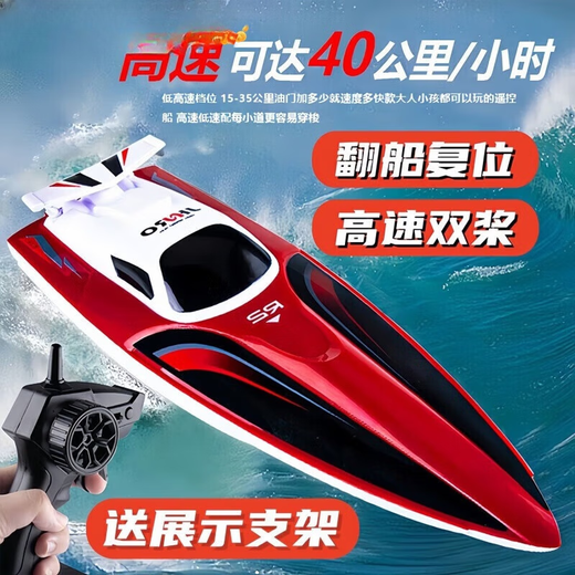 Manon Messiant remote control speed boat high speed water net puller remote control boat children's charging boy toy boat model electric boat flame red + with display stand + sculls speed 40KM + 1 rechargeable lithium battery 50 minutes of battery life