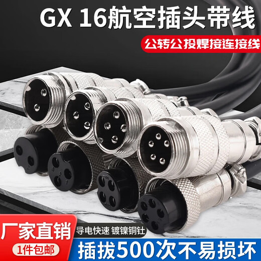 Double-ended aviation plug GX16-2345 core female to female male to male welding connection cable 3-core 0.5m single-ended female with cable