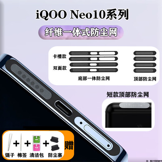 Gichi is suitable for iQOO Neo10 mobile phone speaker dustproof net speaker dustproof sticker dustproof sticker cleaning tool earpiece dustproof sticker Type-C charging hole dustproof dustproof plug black card slot 5 pieces bottom + top integrated dustproof net free 4 gifts iQOO Neo10