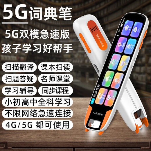 学长笔记新款离线点读笔英语学习神器智能词典笔翻译笔扫读笔科大技术小初高中通用学生礼物学习神器 尊享白+5.5屏+考点题库+全科同步+作文 8GB