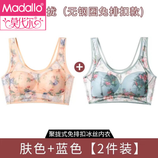 莫代尔内衣女士薄款蕾丝聚拢文胸无钢圈防下垂收副乳美背心性感胸罩夏季 肤色+蓝色 丨（2件装） 2XL (170) 115-135斤