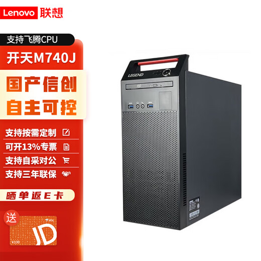 联想（Lenovo）国产化信创企业级服务器工作站电脑主机 个性化定制化 开天M740J D2000 16G 512G RW JM7201 2G独立试用版