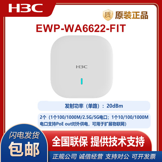 H3C (H3C) EWP-WA6622/6624X/6628X/6628XM/6630X/6636/6638/6638I-FIT WA6628E-T Крытый и наружный промышленный класс WIFI6.