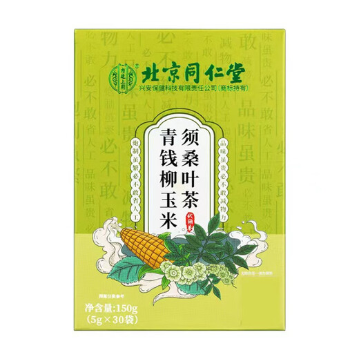 北京同仁堂青钱柳玉米须桑叶茶非降三血高糖脂熬夜官方官网店官网 2盒【效果好】
