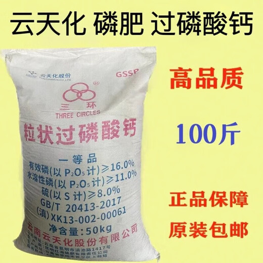Yuntianhua Phosphate Fertilizer Flower Superphosphate Flower Fertilizer Vegetable Fertilizer Root-Strengthening Fertilizer Soil Fertilizer Chemical Fertilizer Vegetable Agricultural Fertilizer Yuntianhua Phosphate Fertilizer 10Jin Jin equals 0.5kg/pack