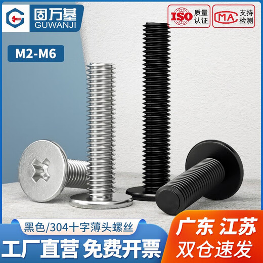 BEYZK304不锈钢十字扁平头螺丝黑色大平头薄头螺丝钉CM螺钉M2M4M5M6 M2*12200只304本色
