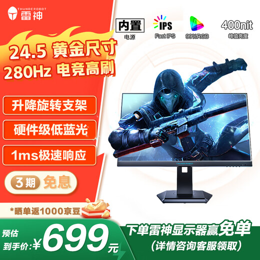 雷神黑武士24.5英寸 280Hz超频 Fast IPS硬件低蓝光 HDR400nit 升降旋转电竞电脑显示器ZF25F240L