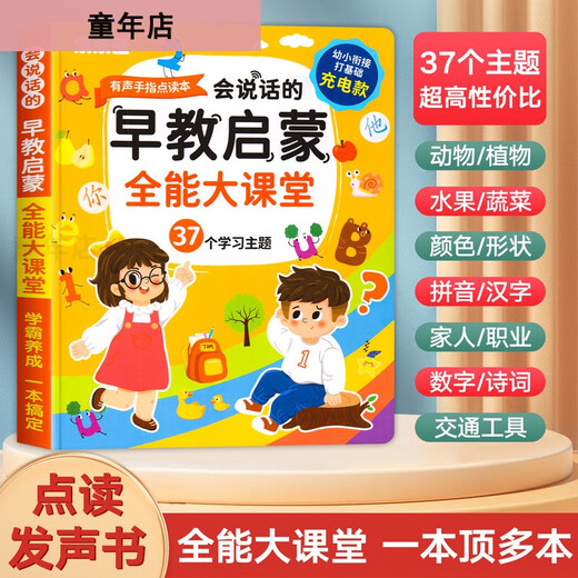 乐乐鱼儿童早教03-6充电中英文电子书识点读学习机宝宝拼音有声读物 英语启蒙单词同步书-充电款