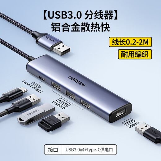绿联usb扩展器多口集分线器typec延长hub3.0外接转接u盘转接供电 USB3.0-胶壳款-2m-15919