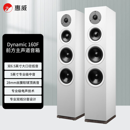 HiVi Dynamic 160 home theater audio set floor-standing speaker audio-visual room living room TV audio 2.0 channel (white)