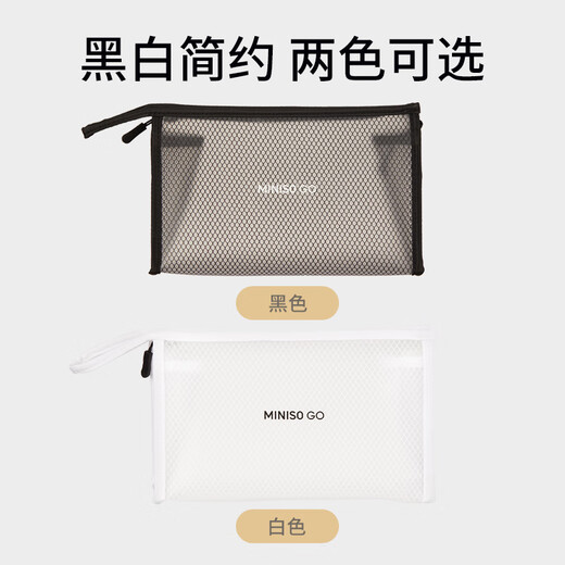 名创优品（MINISO）防水洗漱包便携洗浴化妆品收纳差旅洗漱包(白色)