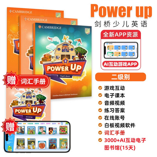 剑桥国际少儿英语  Power up 2级别 主课本+练习册+词汇练习册（剑桥大学出版社） 剑桥官方考试教材 YLE考级教材 英文原版进口 儿童英语学习