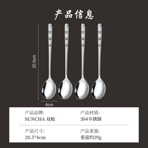 Double gun (Suncha) double gun 304 stainless steel spoon soup spoon household food grade spoon eating blessing character spoon 4 pack